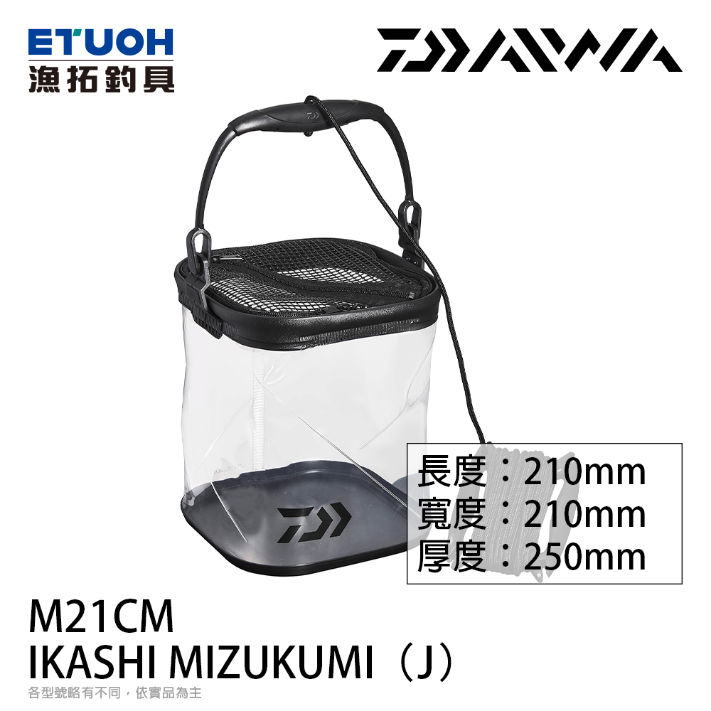 DAIWA IKASHI MIZUKUMI 21CM [汲水桶]